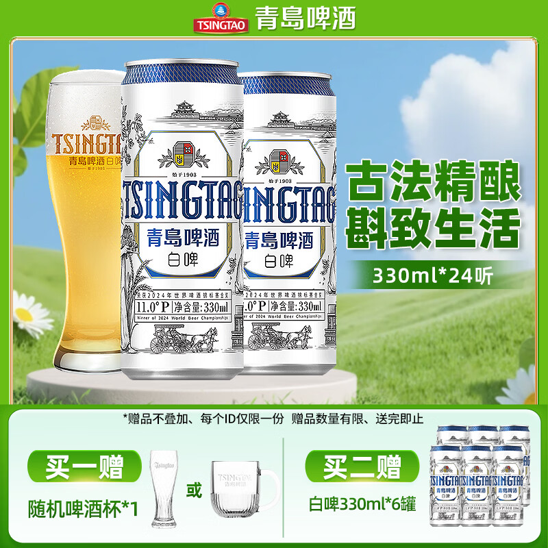 青岛啤酒（TsingTao）白啤原麦汁浓度11°P全麦白啤德式小麦白啤酒 330mL 24罐 整箱装