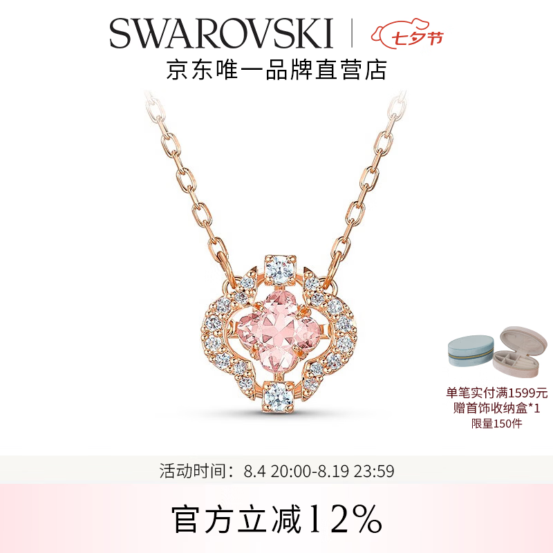 施华洛世奇（SWAROVSKI）【七夕情人节礼物】Una项链女吊坠轻奢小众送女友女女士 蜜桃粉 跳动的心-四叶草5514488