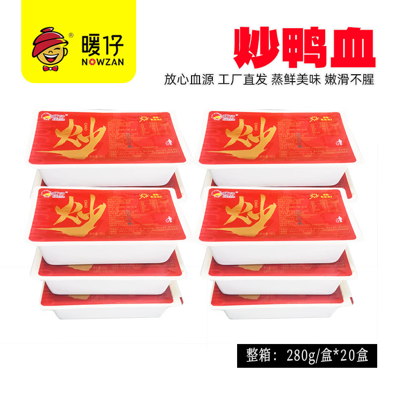 暖仔火锅鸭血新鲜鸭血豆腐鸭血粉丝汤炒鸭血鸭货食材 暖仔火锅鸭血嫩鸭血无腥味280g*20量贩商用