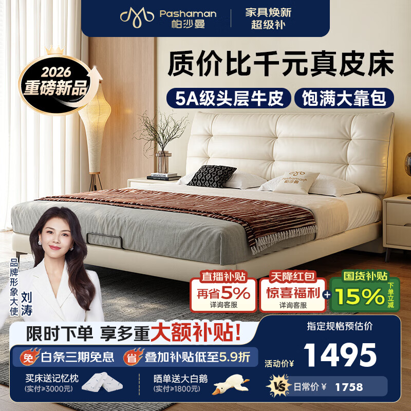 帕沙曼真皮床法式奶油风床主卧双人床1.8米云朵婚床2026新款1059CP 【高脚床丨15cm静音钢木排骨架】奶白色 1.8*2米 单床