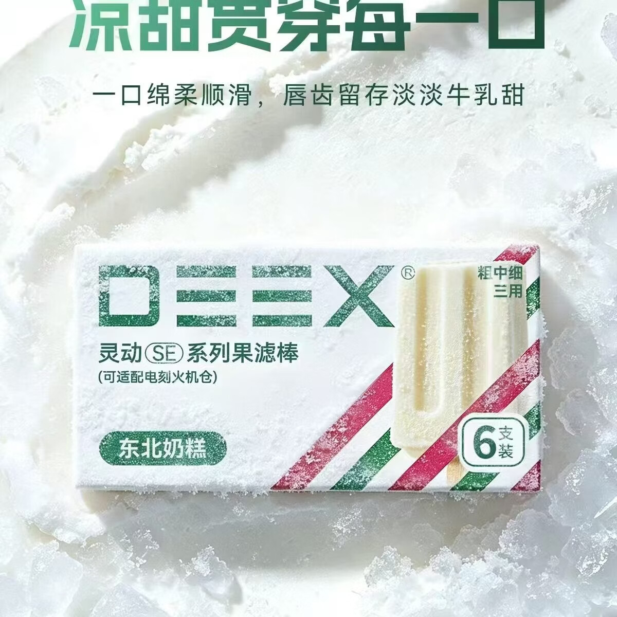 电刻DEEX灵动SE东北奶糕系列过滤嘴粗中细烟嘴通用炫彩新品首发