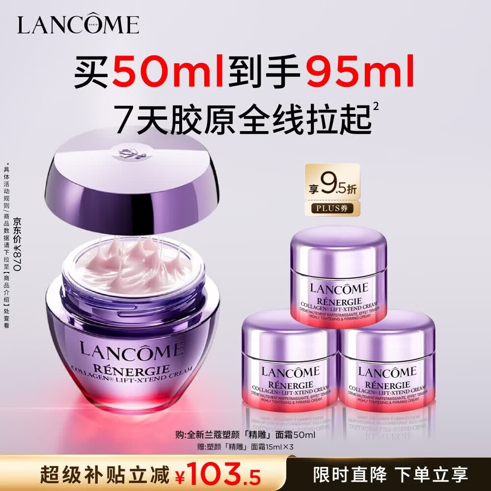 兰蔻塑颜精雕面霜50ml紧致提拉淡纹滋润护肤品化妆品礼盒生日礼物