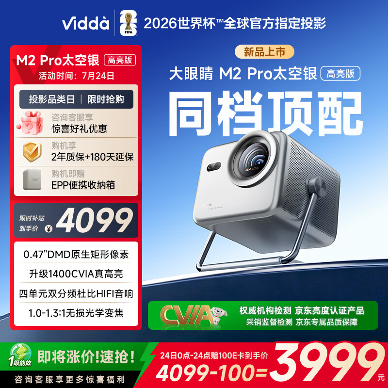 Vidda 大眼睛M2 Pro太空银高亮版 海信4K超高清三色激光投影仪 无损光学变焦0.47DMD家庭影院国家补贴