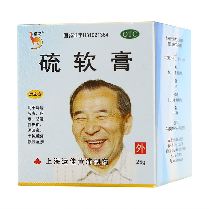 10%*25g 用于疥疮头癣,座疮,脂溢性皮炎,酒渣鼻,单纯糠疹慢性湿疹 1