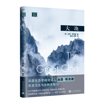 远行译丛：大块(精装)