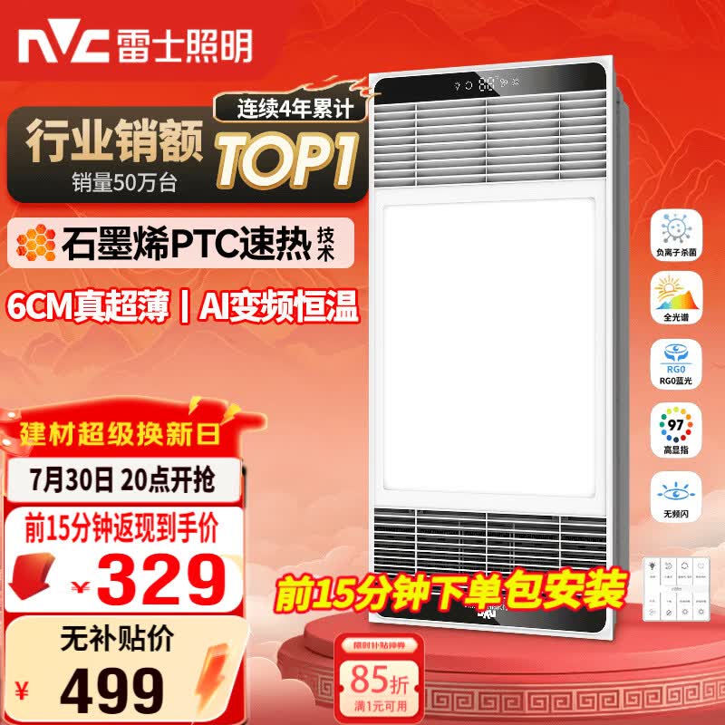 雷士（NVC）风暖浴霸超薄变频系列恒温杀菌换气暖风机Y417卫生间