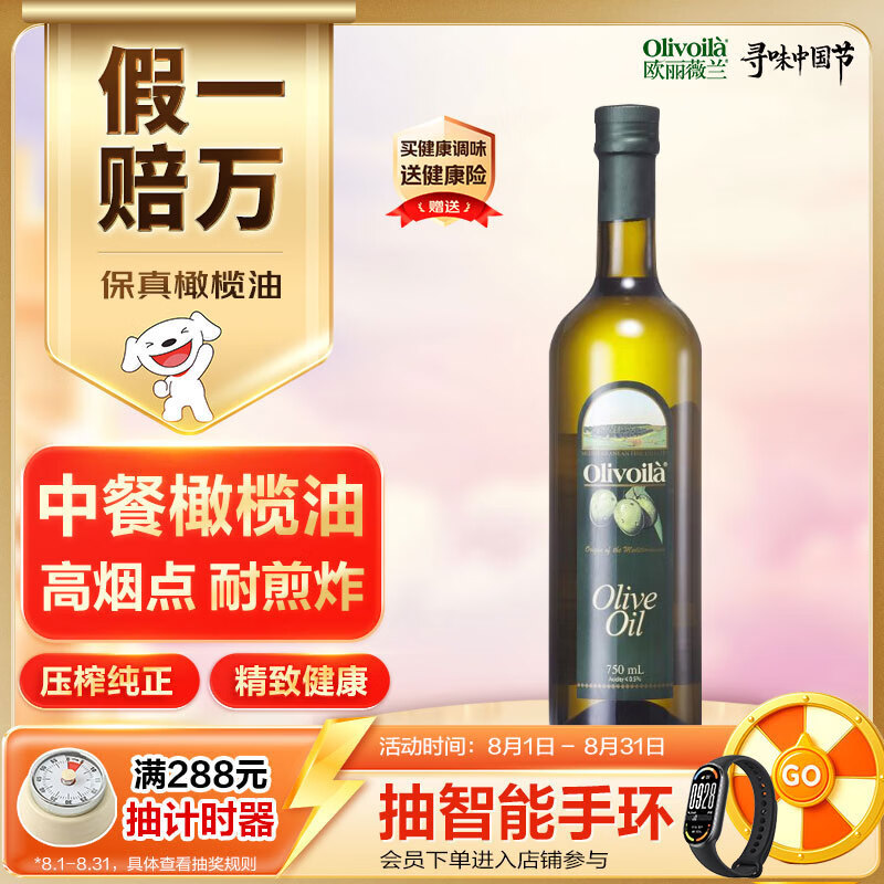 欧丽薇兰 Olivoila【保真橄榄油】食用油 压榨纯正橄榄油 750ml