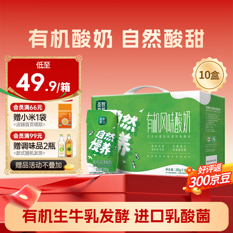圣牧有机梦幻盖纯奶250ml*10盒拍2件 59.95元 - 86线报