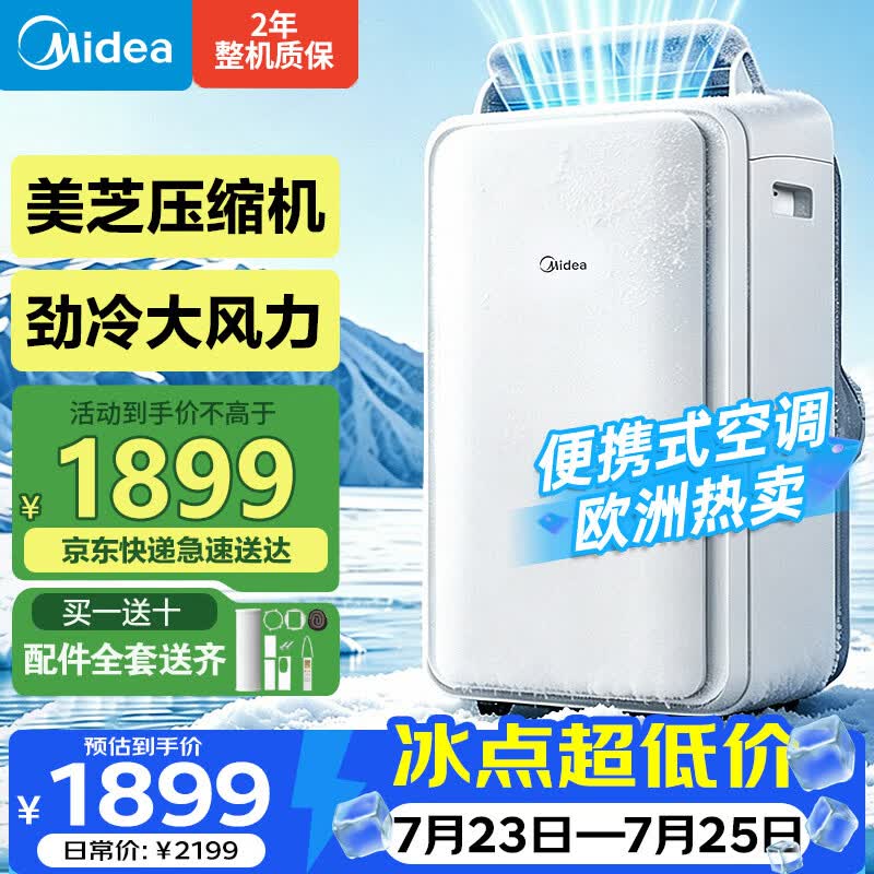 美的（Midea）移动空调便携式空调立式1.5匹厨房小型空调单冷无外机一体机冷风机扇制冷欧洲热卖KY-35/N1Y-PD3