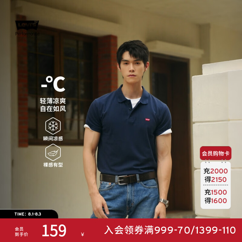 Levi's李维斯冰酷系列男士凉感美式复古经典时尚休闲简约短袖Polo衫 藏青色 004KC-0002 L