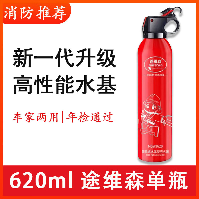 车主日记车载灭火器私家车专用水基家用小型车内消防器材水剂高温固定防爆 620ml 水基 【车载灭火器】单瓶装