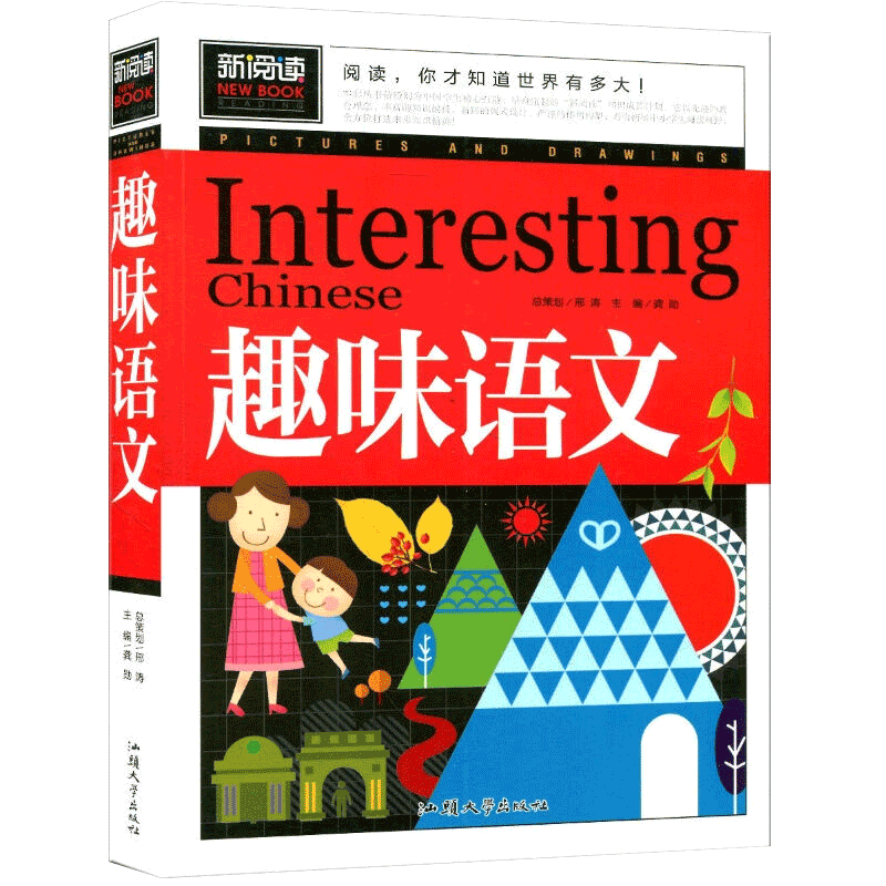 【4本28元】趣味数学青少版数学故事书二三四五年级思维游戏 8-10-15少儿童书籍小学课外读物小学生必读教辅 【彩绘版】趣味语文
