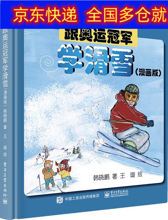 正版书 肩关节和髋关节运动功能障碍纠正性训练指南(人邮体育出品) 运动健身类图书 漫画版