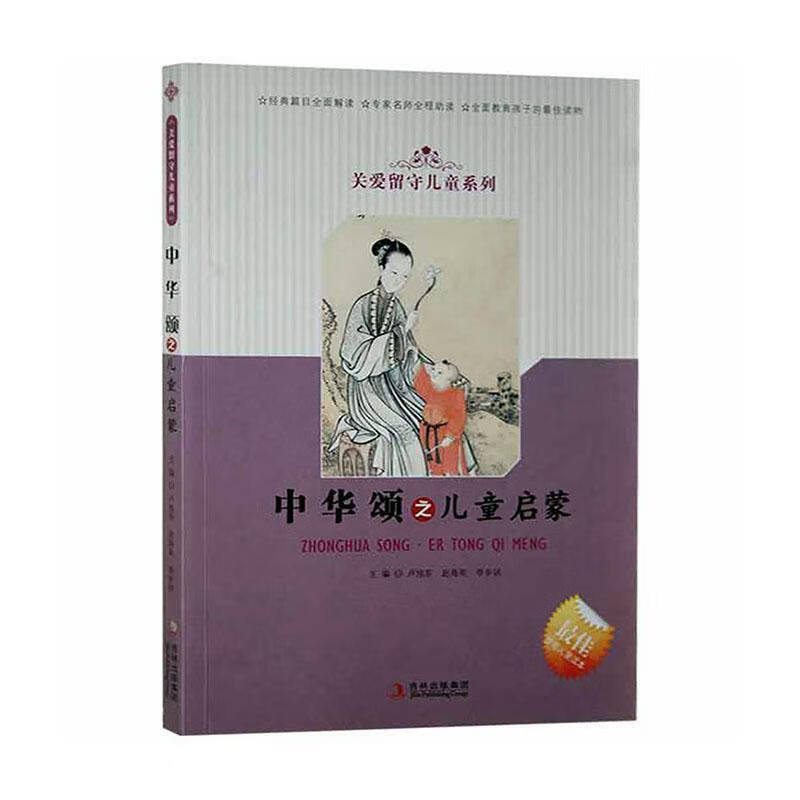 全新现货 中华颂之启蒙/关爱留守系列 9787546382005 雷国华 中国石油大学出版社 运动