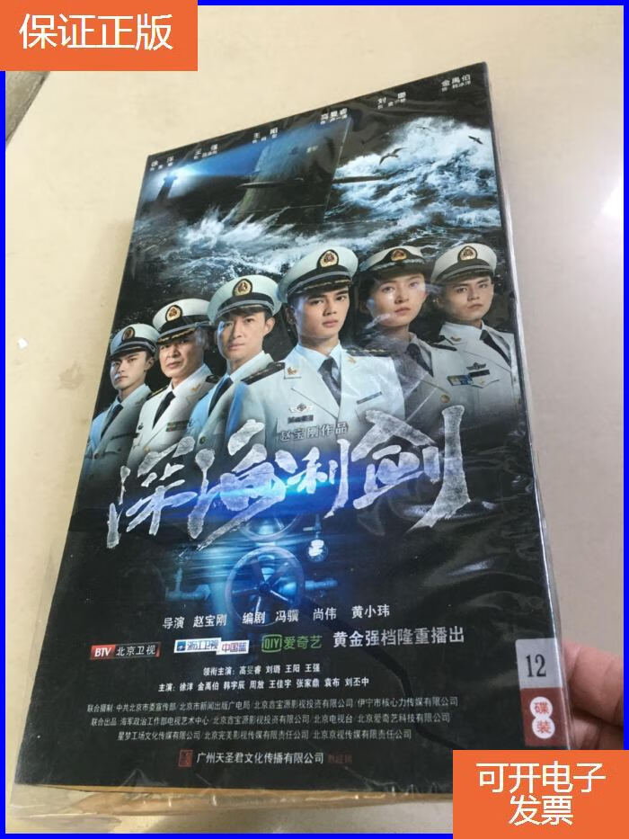 【保证正版】深海利剑 dvd 12碟装 【赵宝刚作品】全新未开封