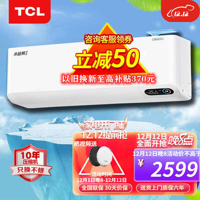 TCL新一级 变频冷暖 小蓝翼Ⅱ 大新风量 智能 卧室空调挂机 挂式空调套装 京东小家 KFRd-35GW/D-SWA11Bp(B1)