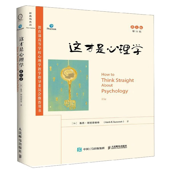 这才是心理学(第11版英文版 高等学校心理学教学指导委员会推荐用书)