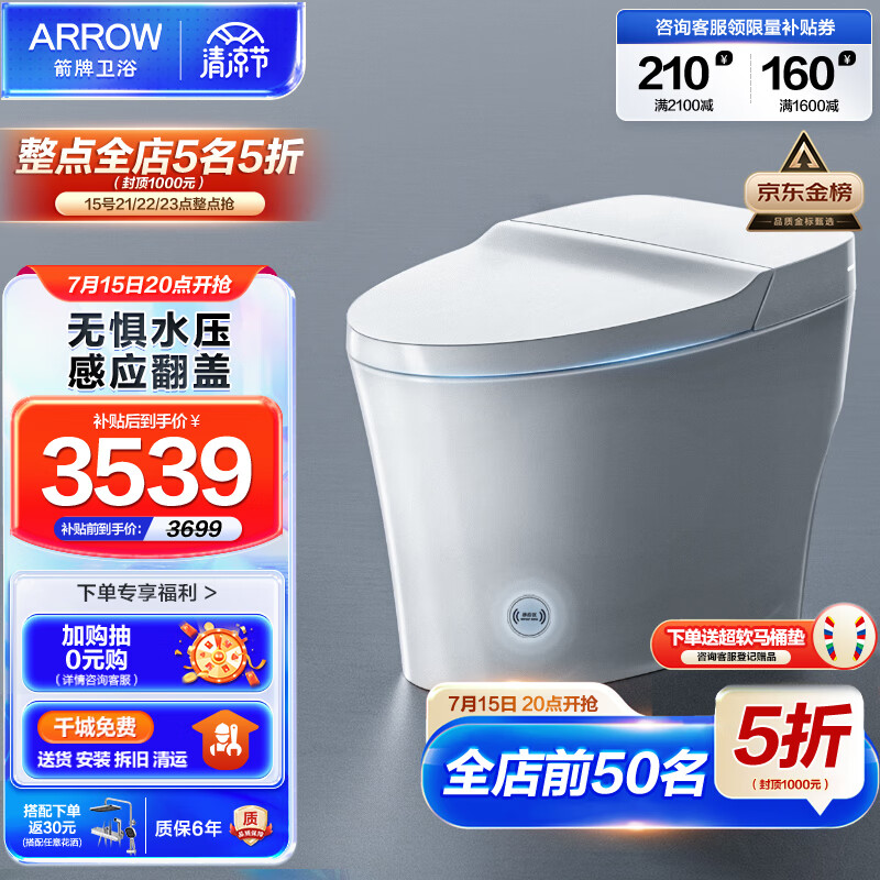 箭牌（ARROW）智能马桶恒温座圈按摩加热坐便器 无水压脚感翻盖翻圈AKE1135L