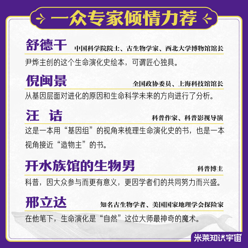 大演化：38亿年地球生命奇迹  尹烨给孩子的生命科普书 地球上的每个生命，生而荣耀详情图