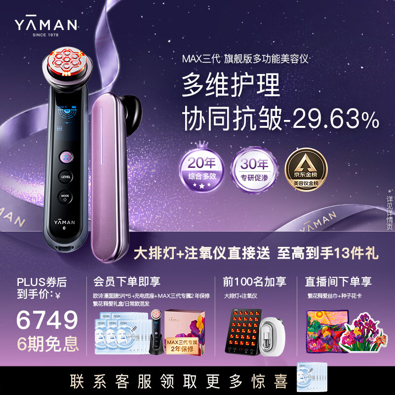 雅萌MAX三代美容仪【618价保 到手3台大仪器】家用面部大排灯促渗水光紧致 生日礼物送女生
