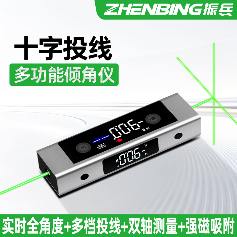 振兵红绿激光数显倾角仪水平磁吸金属角度仪十字投线多功能坡度尺 金属倾角仪+红光一字投线+磁吸+充电