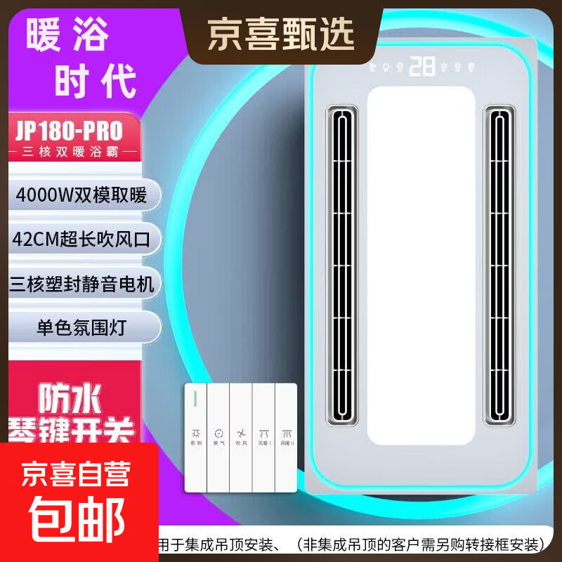 智能浴霸欧普同款双核暖风控温恒温等离子除菌速热照明排气全光谱 配件（单排不发）