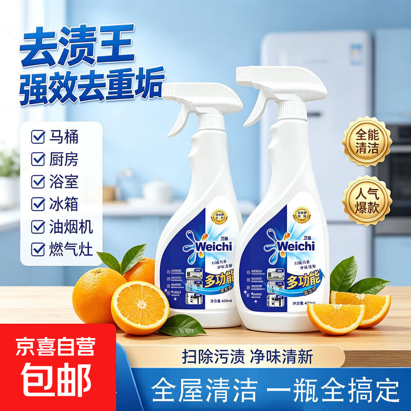 多功能清洁剂厨房油烟机冰箱冰柜瓷砖家具去油渍除异味除菌清洁液 450ml*2瓶+1个喷头【特惠装】