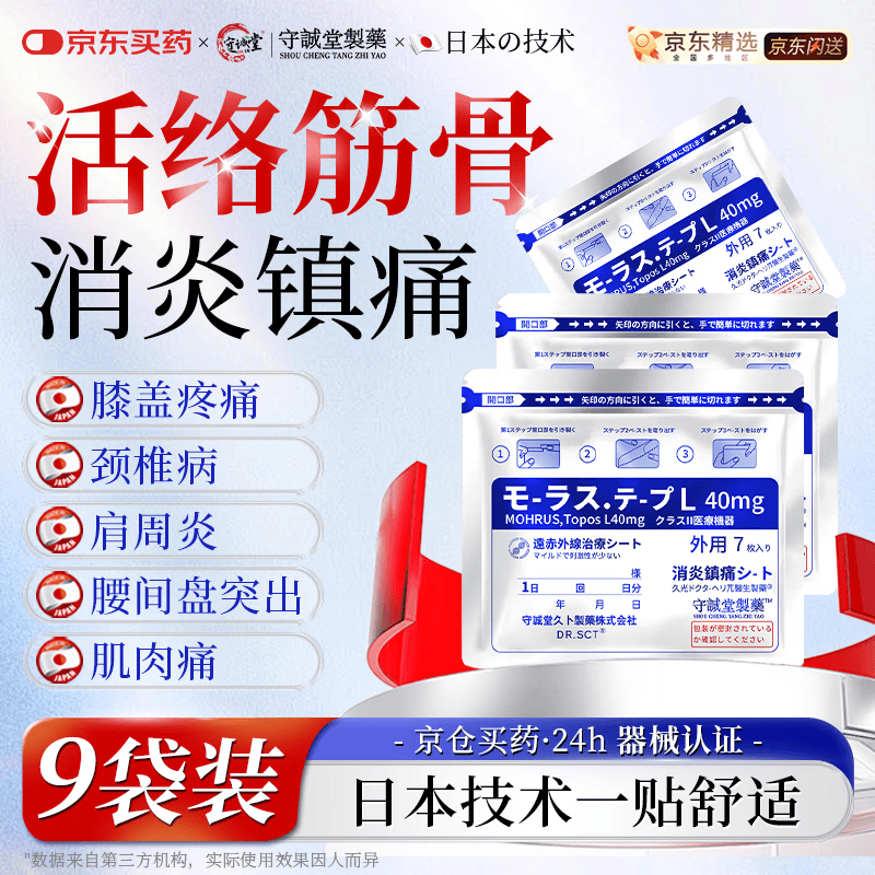 守诚堂日本膏药贴久光芃醫生颈椎腱鞘肩周炎膝盖腰椎间盘突出专用*9包