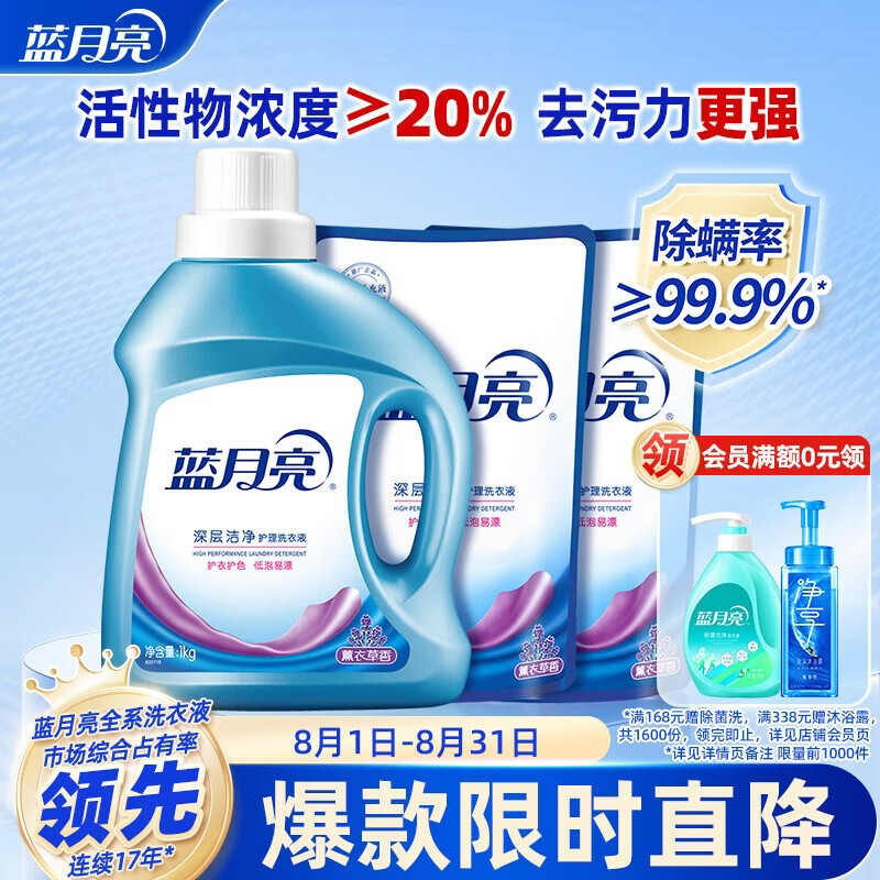 蓝月亮 深层洁净洗衣液 薰衣草香1kg*1瓶+500g*2袋 高效除螨 强效去渍