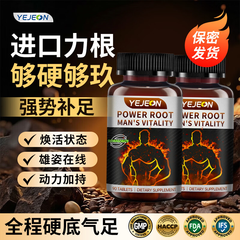 Yejeon精氨酸生精补肾大粗久睾酮素促睾酮补肾壮阳淫羊藿男士备孕 2瓶调理装【增硬延时】
