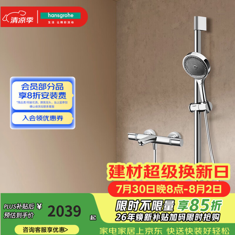 汉斯格雅（Hansgrohe）境雨130系列淋浴花洒套装 境雨镀铬手持+恒温浴缸龙头15348