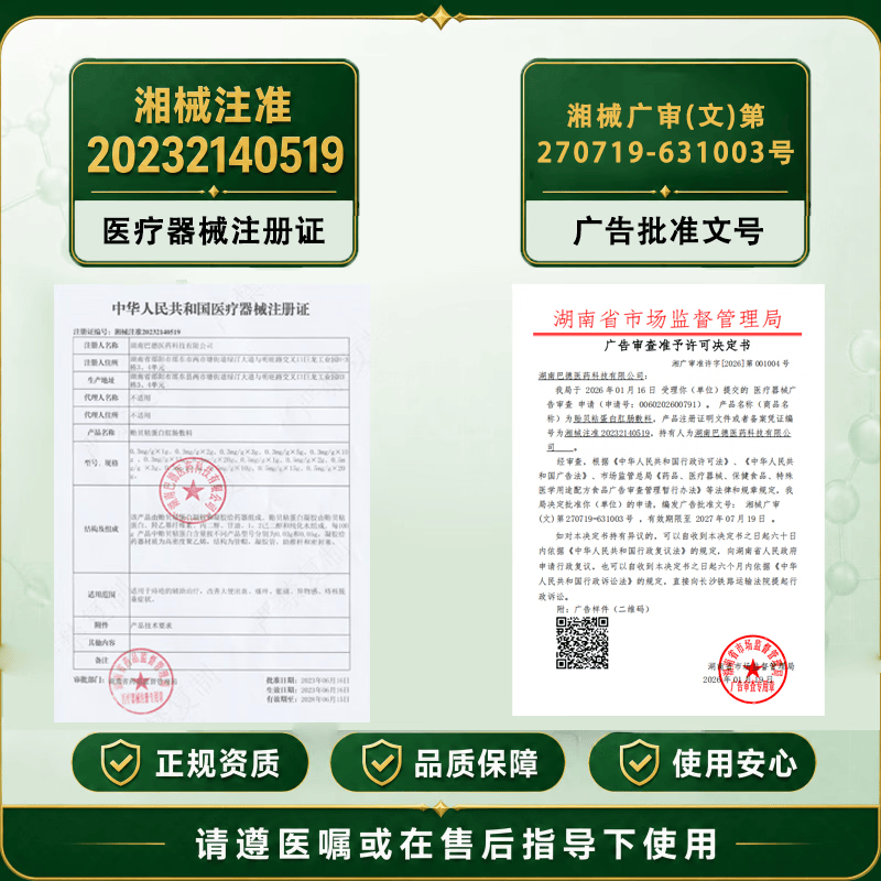 黄济川【黄济川】贻贝粘蛋白肛肠敷料内痔/外痔/混合痔百年治瘘经验传承 3盒【重度装】重度痔疮患者适用