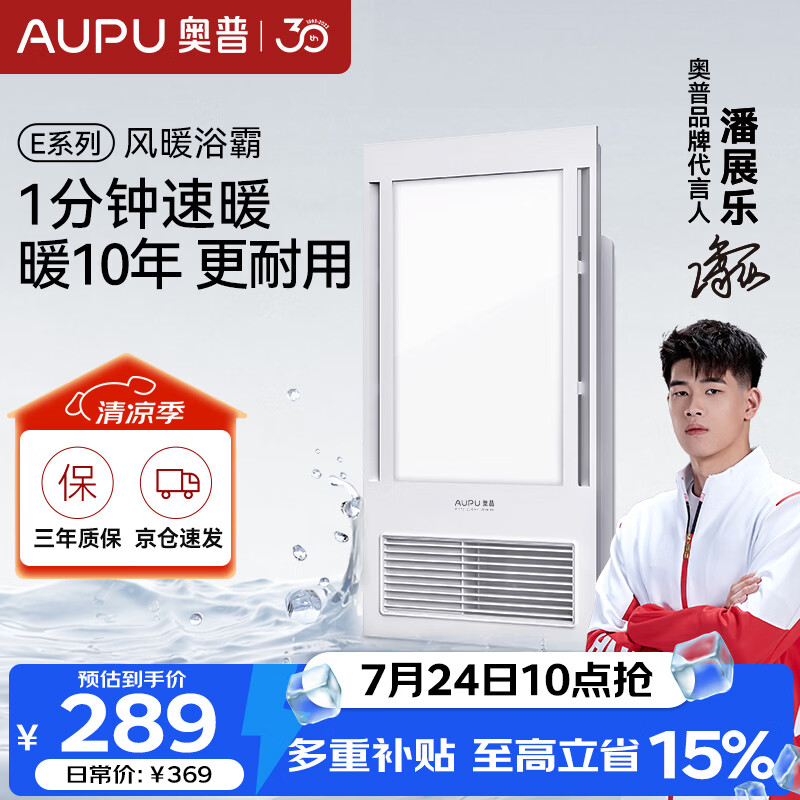奥普（AUPU）风暖浴霸E系列 纤薄机身 风暖换气照明一体E172适配集成吊顶