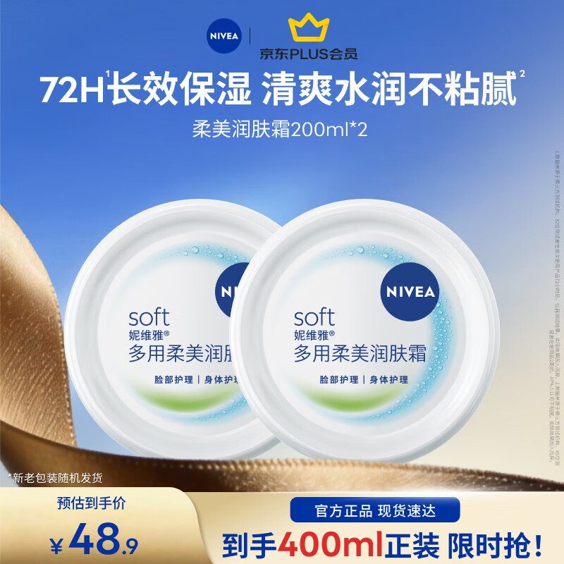 妮维雅（NIVEA）女士润肤护肤身体乳保湿清爽水润呵护全身七夕情人节礼物送女友 【72H保湿】柔美霜200ml*2