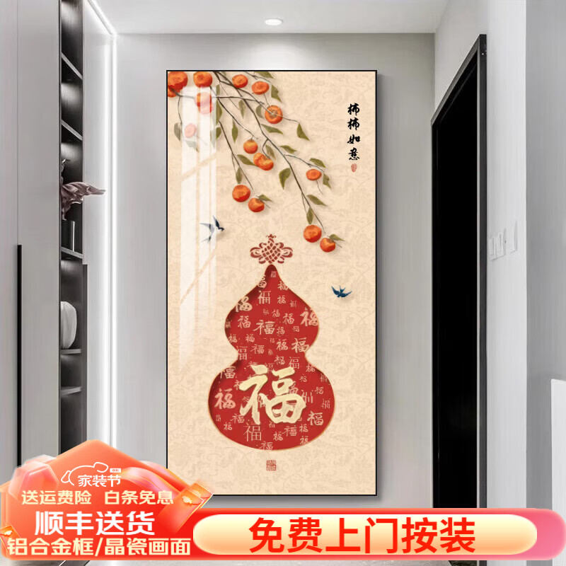 柳莺花燕入户玄关装饰画现代简约客厅走廊尽头墙壁画过道竖版轻奢大气挂画 柿柿如意 50*100cm晶瓷平面+铝合金框 默认发黑色框(如需金色框请备注) 京东折扣/优惠券