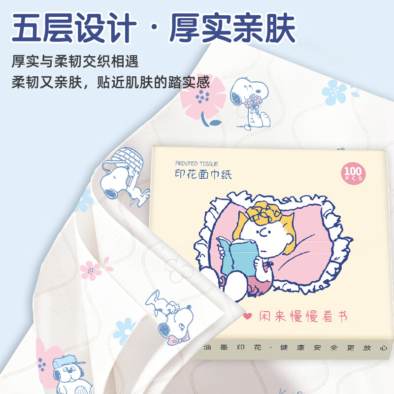 史努比可爱抽纸小包纸巾学生餐巾纸外出便携式印花纸巾随身面巾纸手帕纸 【超值囤货装】 5层 100张*76包 整箱装