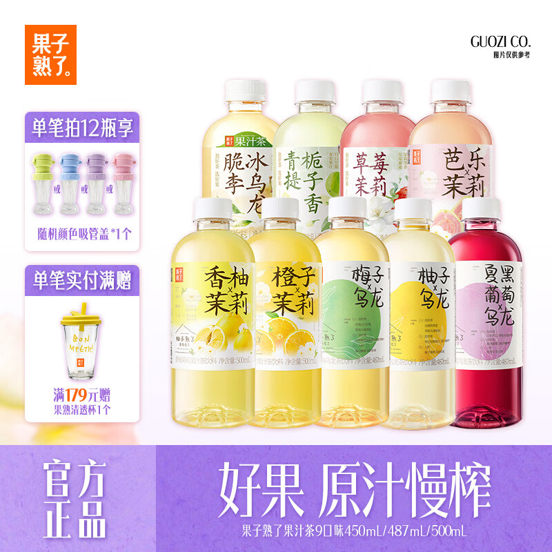 果子熟了 果汁茶组合450ml*15瓶 才3.9/瓶 拍下 59.9元 - 86线报