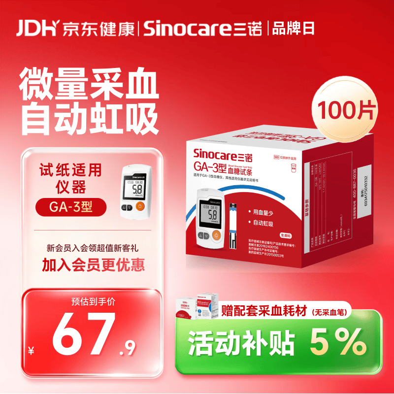 三诺血糖仪试纸家用测血糖GA-3型100支试纸（无仪器）