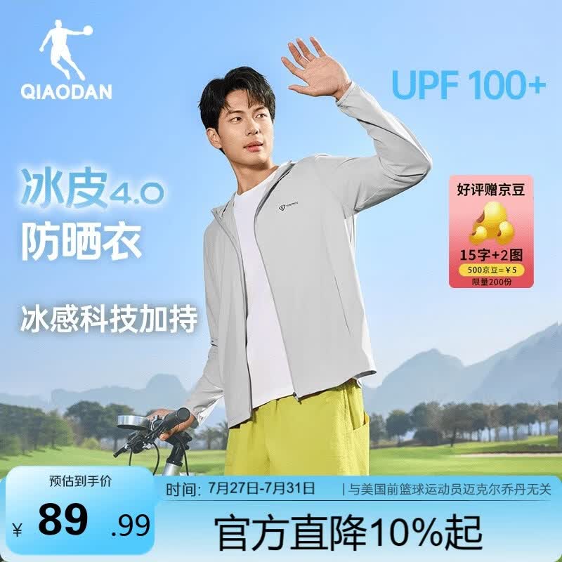 乔丹冰皮4.0防晒衣男UPF100+原纱皮肤衣2026夏季新款冰感轻薄透气外套