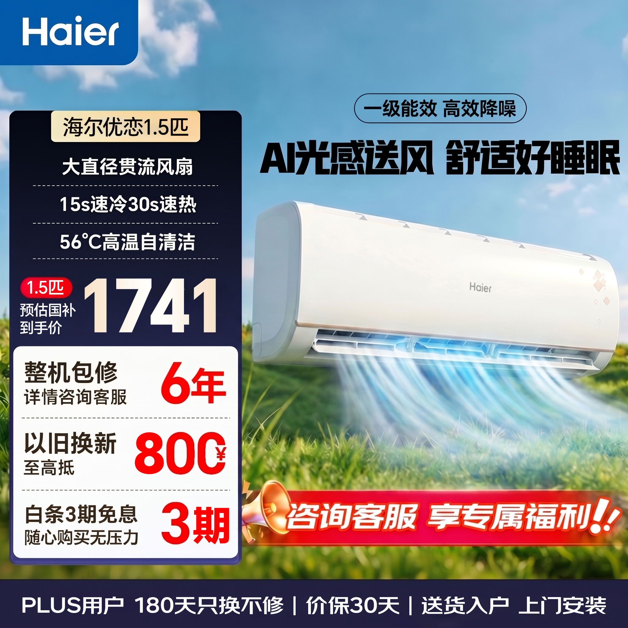 海尔空调挂机1.5匹新一级能效以旧换新家用卧室变频双排铜管蒸发器KFR-35GW/B1KTA81U1