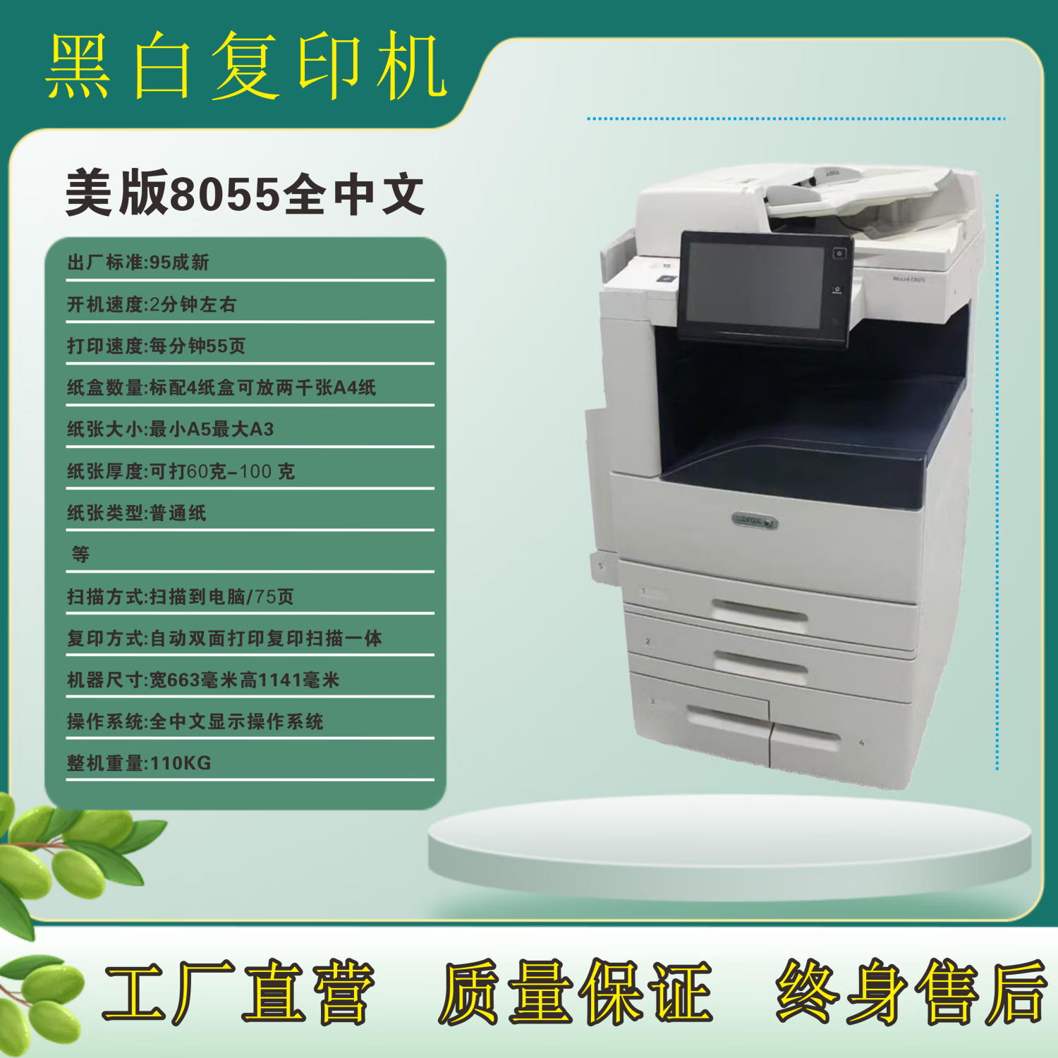 【二手95成新】施乐7855彩色激光打印机a3复印机大型高速办公双面扫描多功能一体7835数码复合机 施乐七代8055黑白精品机