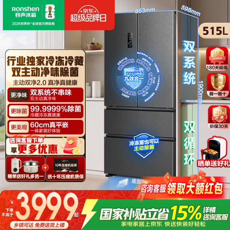 容声方糖515L法式多门冰箱双系统主动除菌超薄零嵌入式一级能效无霜大容量白BCD-515P60FZMAD国家补贴 [方糖]515双净双系统灰