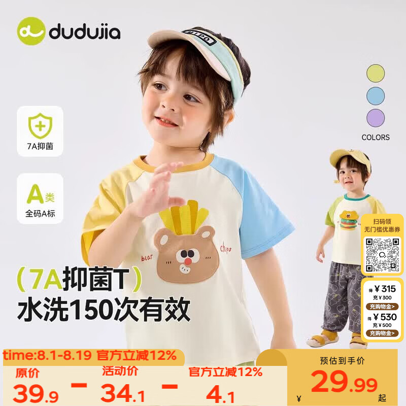 嘟嘟家宝宝插肩袖T恤夏季薄款男童短袖夏装儿童卡通上衣女童装 黄色90