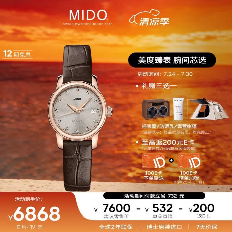 美度（MIDO）瑞士手表 贝伦赛丽 迷你小表盘 真钻 时尚优雅 机械皮带女表