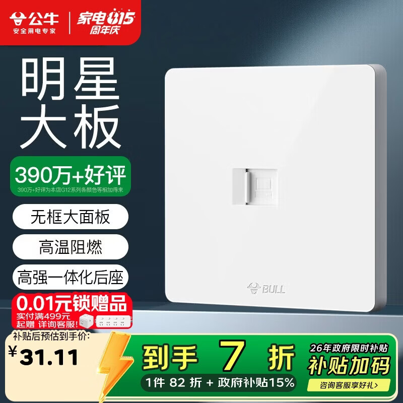 公牛（BULL）开关插座 一位电脑六类插座G12T102B象牙白暗装