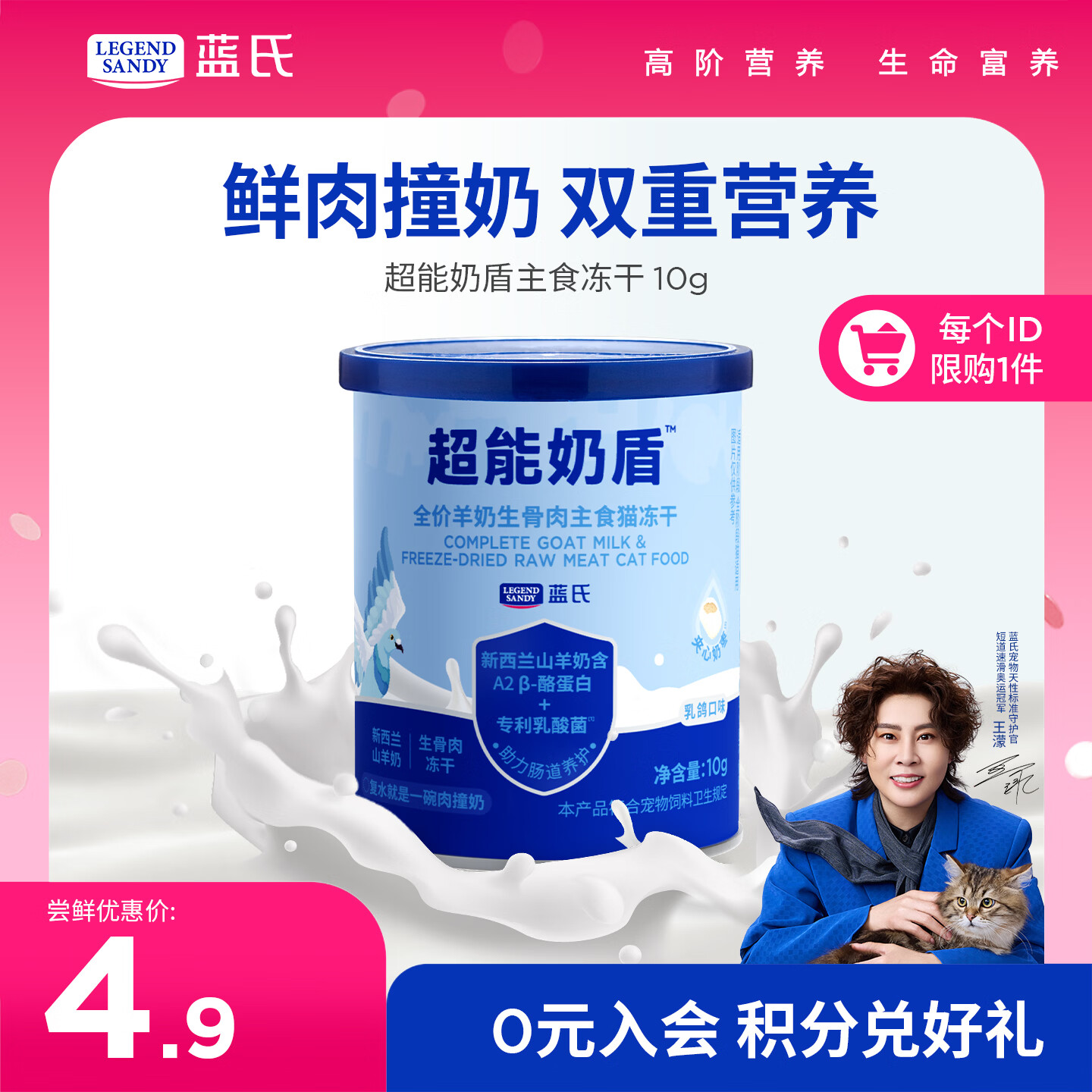 LEGENDSANDY蓝氏猫粮超能奶盾羊奶生骨肉主食猫冻干猫长肉发腮乳鸽口味10g
