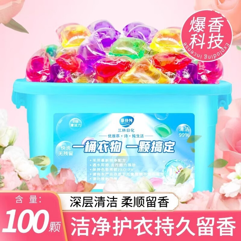 i【精选】洗衣凝珠盒装新款留香珠持久留香洗衣球护衣柔顺增香 洗衣凝珠100颗【盒装】
