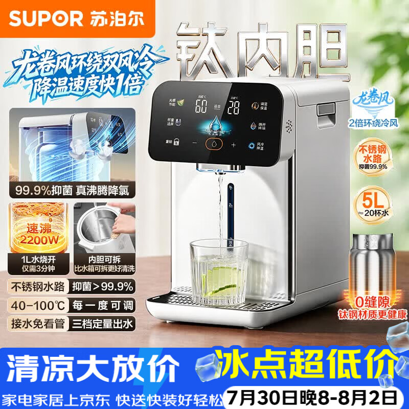 苏泊尔自营电热水壶 554.4元 - 86线报
