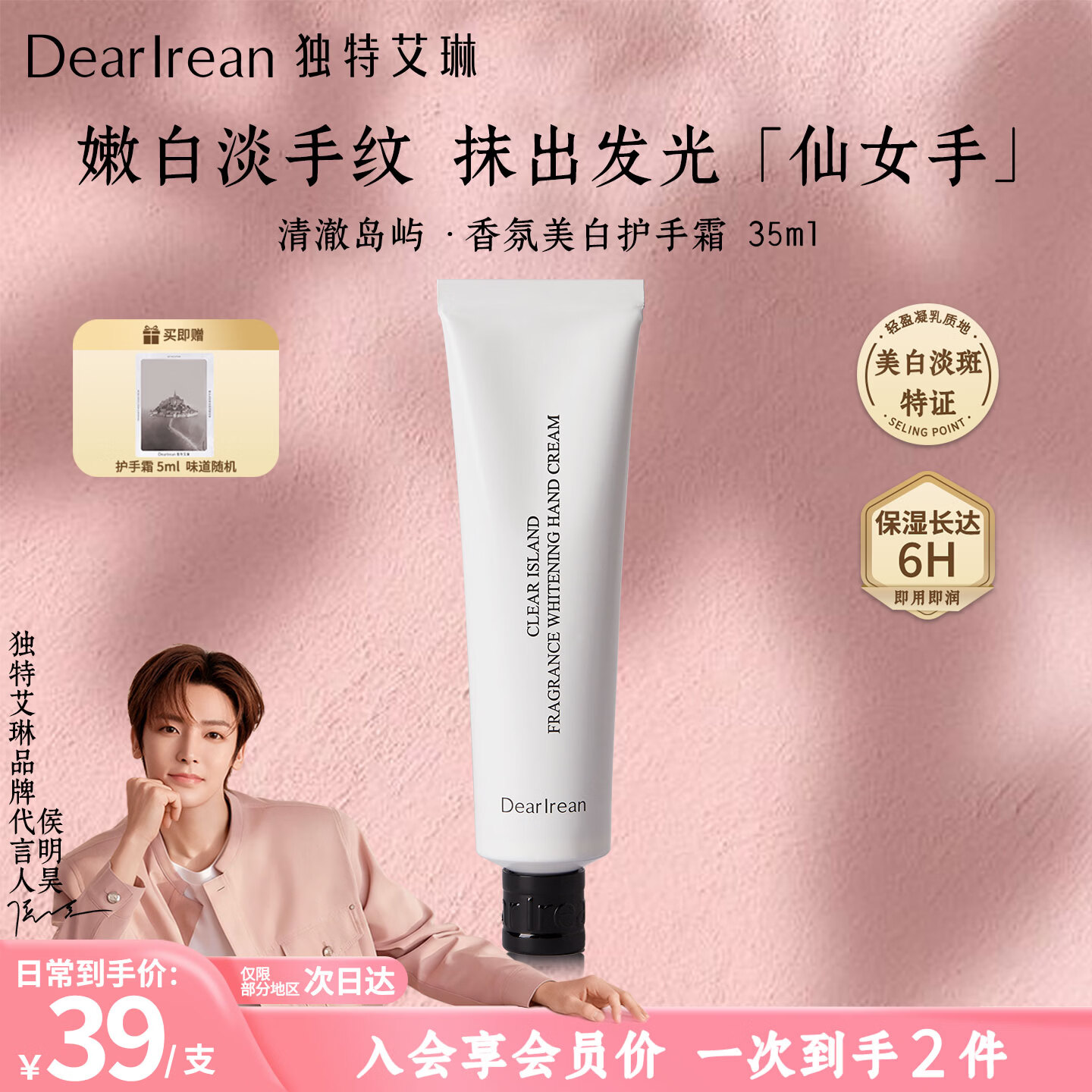独特艾琳(Dear lrean)【双十一抢先购】香氛护手霜男女保湿改善干燥粗糙持久留香伴手礼 香氛美白护手霜35ml【清澈岛屿】