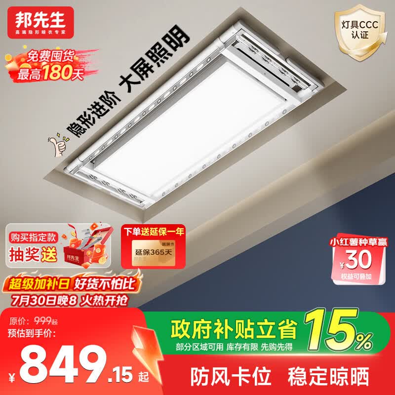 晒衣架也搞智能？——小米生态·邦先生智能电动升降晒衣架